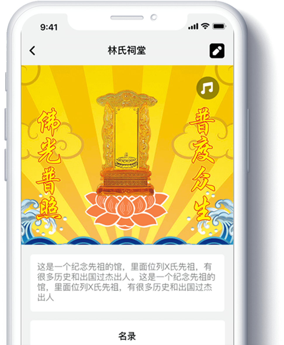 網(wǎng)上祭祀軟件