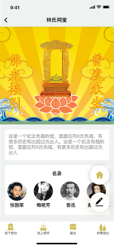 網(wǎng)上祭祀軟件