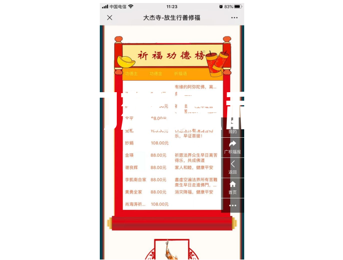 寺院管理軟件之放生修福系統(tǒng)案例運(yùn)營推廣效果展示