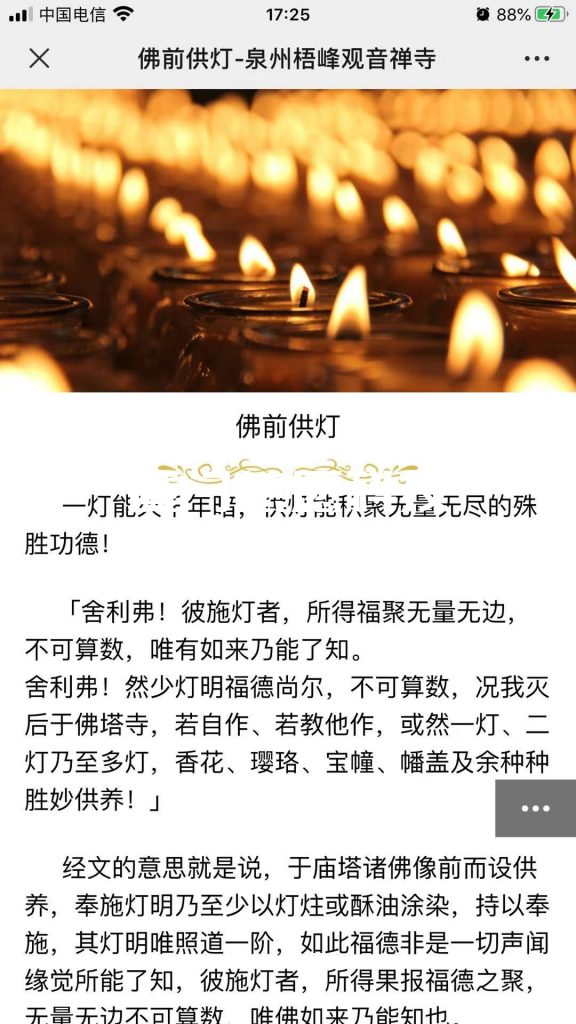 智慧寺院佛前供燈系統(tǒng)